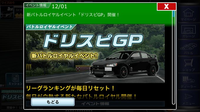 無課金でドリフトスピリッツを攻略 Part6　新バトルロイヤルイベント「ドリスピGP」開催！