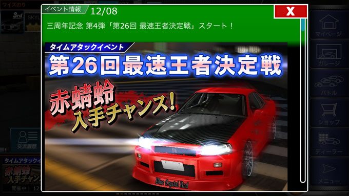 無課金でドリスピを攻略 Part8 第26回 最速王者決定戦スタート 車やアプリはワイズ