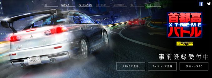 首都高バトルXTREME 新作アプリ 事前登録でNISSAN GT-R Premium edition（2013年式）が手に入る！