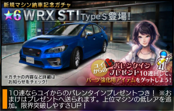 首都高バトル XTREME 攻略 ★6 WRX STI Type S エアロ パーツ入手でドレスアップ！