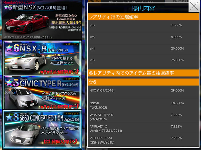 首都高バトル XTREME（エクストリーム）攻略 ★6 新型NSX NC1 Hondaピックアップガチャをやってみた