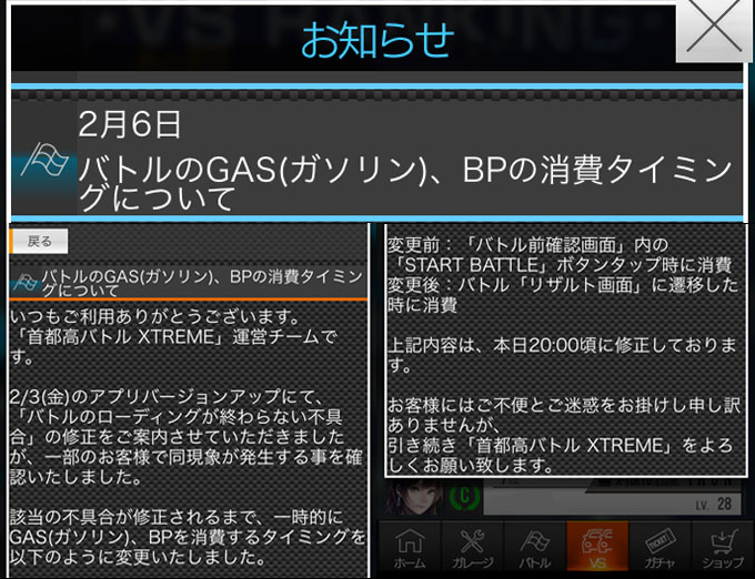 【裏技】首都高バトル XTREME（エクストリーム）攻略 ガソリン BPを減らさない方法！