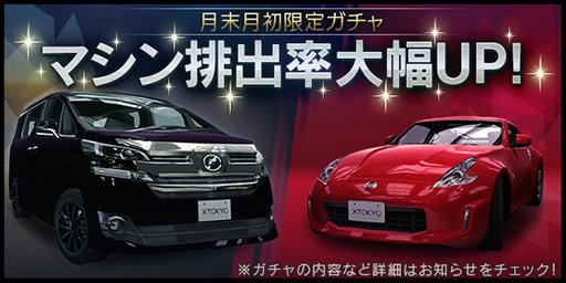 (仮) 首都高バトル XTREME（エクストリーム）攻略 2/28 アップデートVer.1.0.6で★5 BRZ(ZC6/2016年式)を配布！