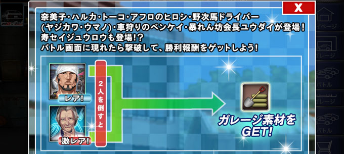 無課金でドリスピを攻略 Part17 ガレージ素材を集めて愛車を眺めよう！