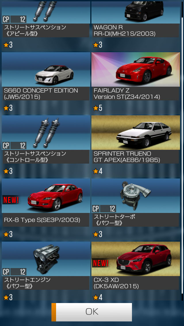 首都高バトル XTREME（エクストリーム）攻略 ★6 スカイライン GT-R V-specII (BNR34/2000) ガチャをやってみた