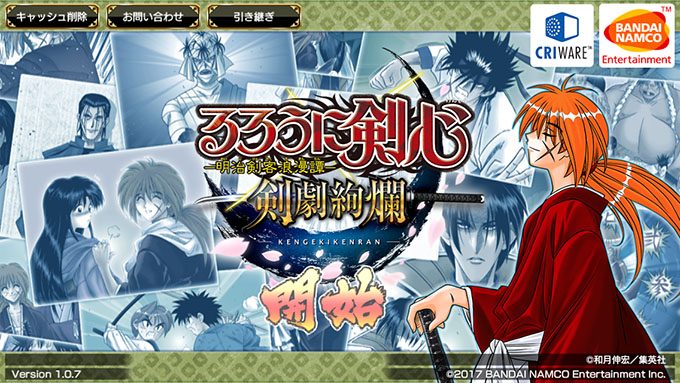 るろうに剣心 -明治剣客浪漫譚- 剣劇絢爛 配信日と事前登録とリセマラ情報