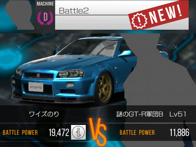 首都高バトル XTREME（エクストリーム）「謎のGT-R軍団」で★5GT-Rが手に入る！