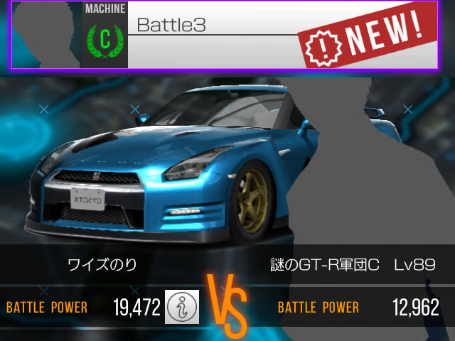 首都高バトル XTREME（エクストリーム）「謎のGT-R軍団」で★5GT-Rが手に入る！