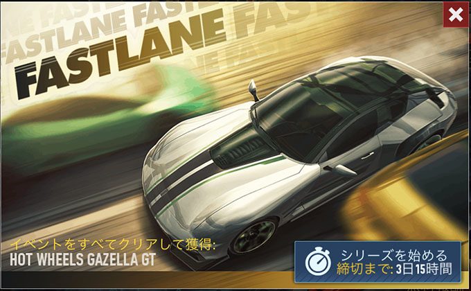 ニードフォースピード ノーリミット 攻略 Hot Wheels Gazella GT をゲットせよ！