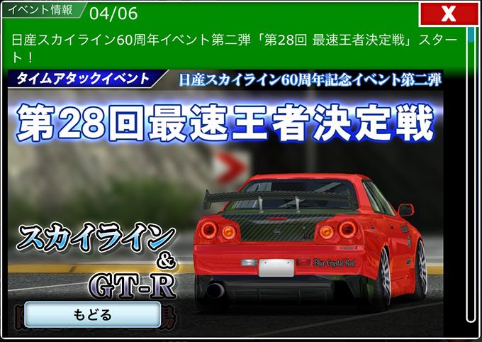 ドリスピ 攻略 日産スカイライン60周年イベント第二弾「第28回最速王者決定戦」スタート！