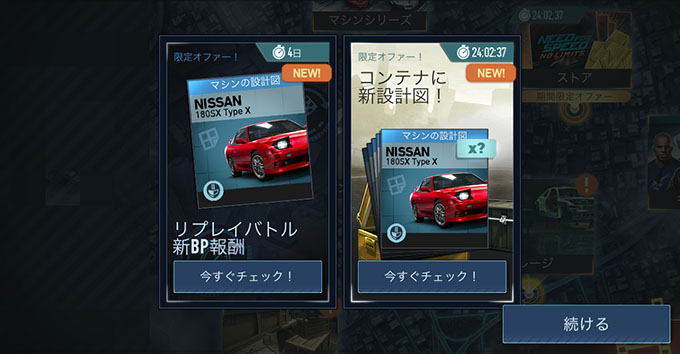 (DAY4更新) ニードフォースピード ノーリミット 攻略 180SX Type X をゲットせよ！