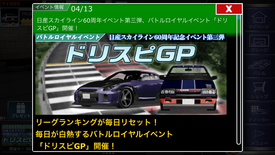 ドリフトスピリッツ ドリスピ 18 D1gp コラボレーション第1弾 ドリフトサバイバル 6月8日より開催 車やアプリはワイズ