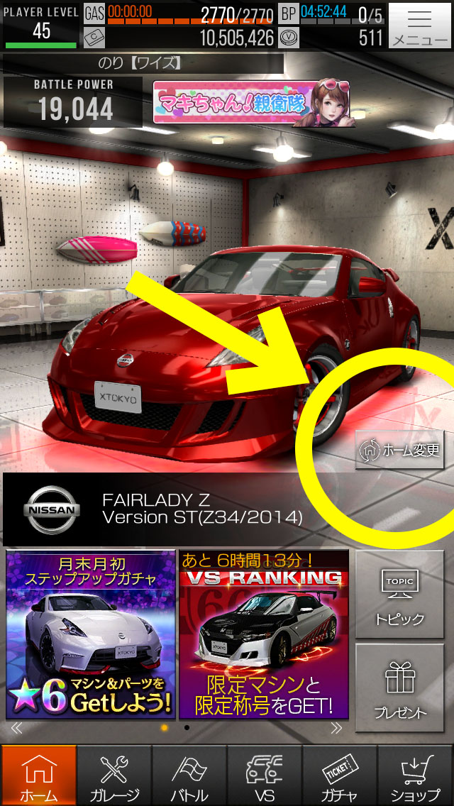 首都高バトル XTREME（エクストリーム）攻略 5/30アップデートでホーム画面・サポートマシン変更