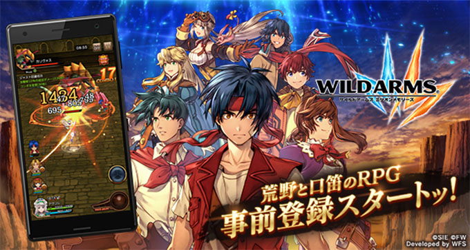 ワイルドアームズ ミリオンメモリーズ アプリ 攻略 配信日と事前登録いつ？ リセマラ情報