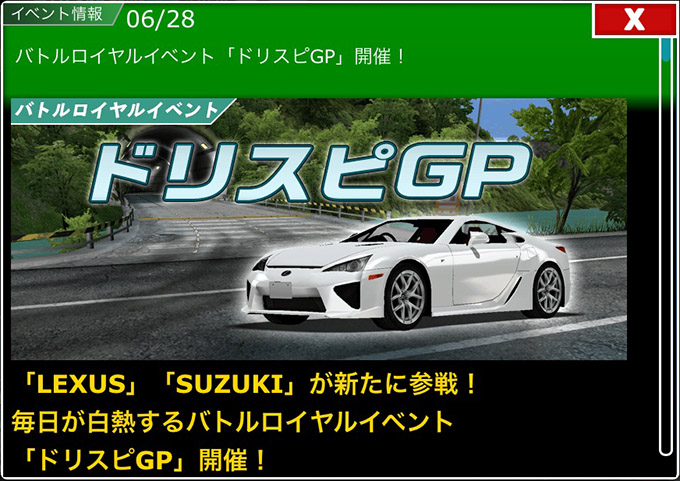 ドリフトスピリッツ ドリスピ 攻略 「SUZUKI」「LEXUS」参戦！「ドリスピGP」開催！