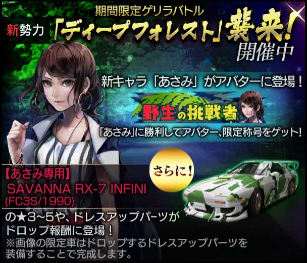 首都高バトル XTREME（エクストリーム）攻略 「新勢力ディープフォレスト襲来！」開催