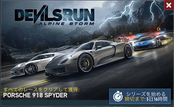 スピード ノーリミット NFSNoLimits 攻略 PORSCHE 918 SPYDER スペシャルイベント開催