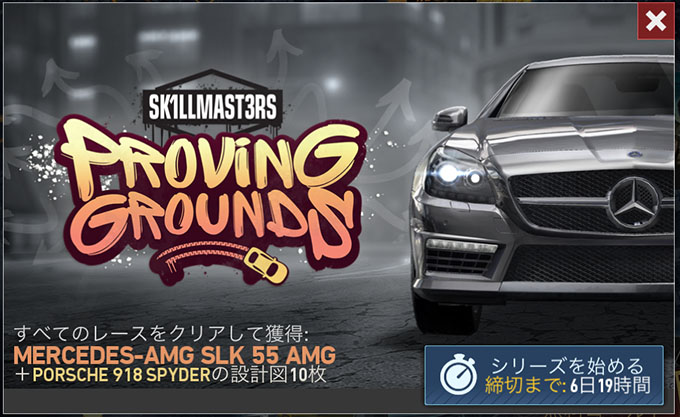 (CHAPTER1更新)ニードフォースピード ノーリミット NFSNoLimits 攻略 MERCEDES-AMG SLK55 AMG スペシャルイベント開催