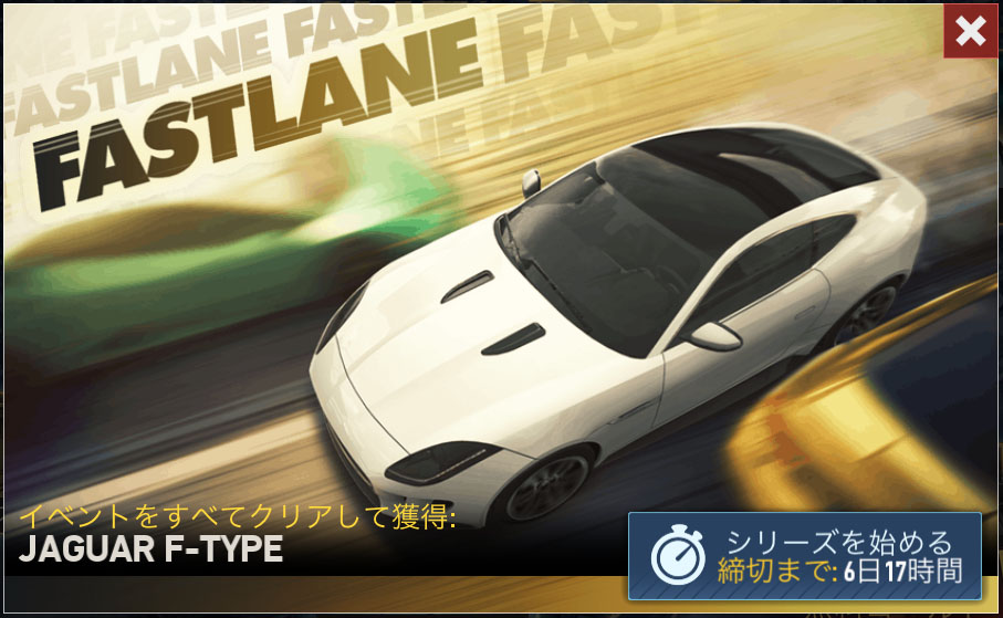 (CHAPTER1更新)ニードフォースピード ノーリミット NFSNoLimits 攻略 JAGUAR F-TYPE スペシャルイベント開催