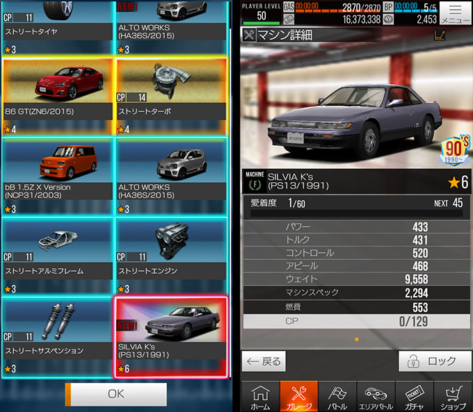 首都高バトル XTREME（エクストリーム）攻略 ついにS13シルビアが来た！「PS13納車記念ガチャ」をやってみた結果