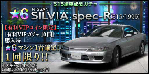 首都高バトル Xtreme エクストリーム 攻略 S15納車記念ガチャ をやってみた結果 車やアプリはワイズ