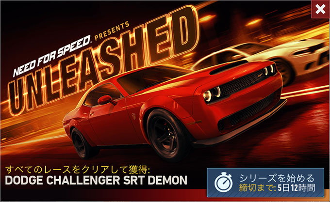 ニードフォースピード ノーリミット NFSNoLimits NFSNL 攻略 Dodge Challenger SRT Demon スペシャルイベント
