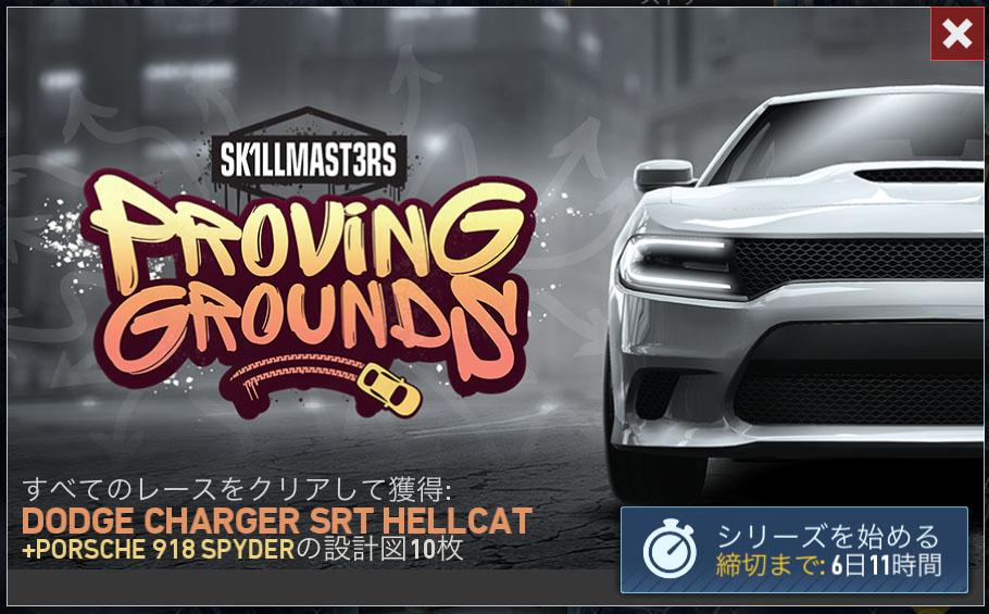 【CHAPTER 1】ニードフォースピード ノーリミット NFSNoLimits NFSNL 攻略 DODGE Charger SRT Hellcar スペシャルイベント