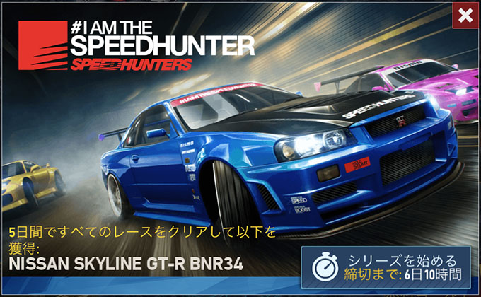 【CHAPTER 1】ニードフォースピード ノーリミット NFSNoLimits NFSNL 攻略 NISSAN SKYLINE GT-R BNR34 スペシャルイベント