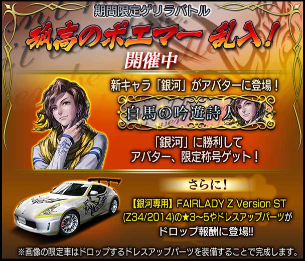 首都高バトル XTREME（エクストリーム）攻略 やっと初心者でも参加できるイベント来たか「孤高のポエマー 乱入！」開催のお知らせ