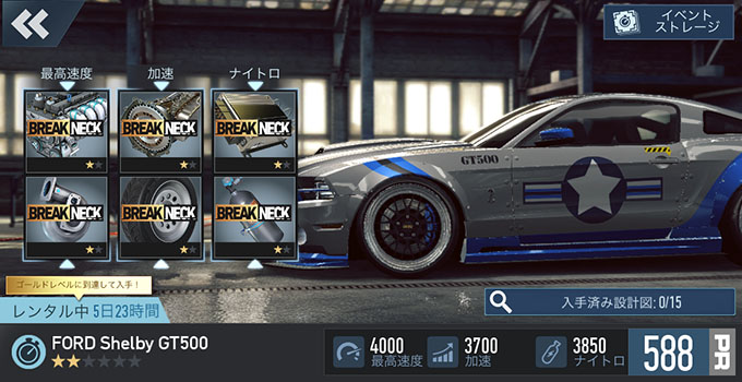 【DAY 1】無課金 ニードフォースピードノーリミット 攻略 FORD Sheldy GT500 スペシャルイベント NFSNoLimits NFSNL