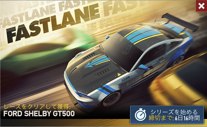 【DAY 1】無課金 ニードフォースピードノーリミット 攻略 FORD Sheldy GT500 スペシャルイベント NFSNoLimits NFSNL