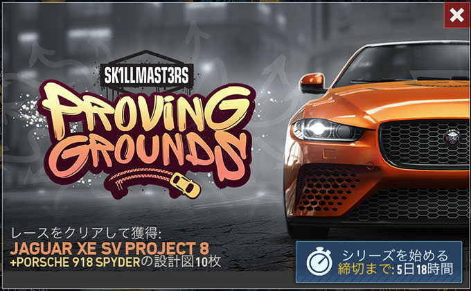 【DAY 1】無課金 ニードフォースピードノーリミット 攻略 JAGUAR XE SV PROJECT 8 スペシャルイベント NFSNoLimits NFSNL