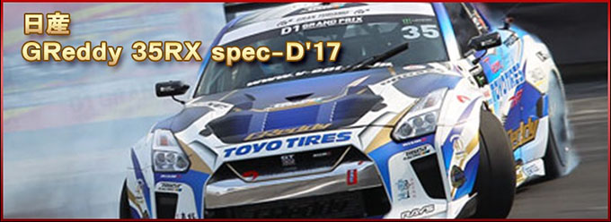 ドリフトスピリッツ ドリスピ 攻略 D1GP コラボ 第2弾「ドリスピGP」開催!