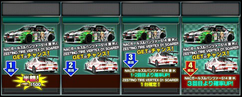 ドリフトスピリッツ ドリスピ 攻略 D1GP コラボ 第2弾「ドリスピGP」開催!