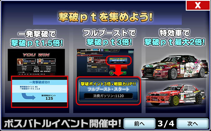 ドリフトスピリッツ ドリスピ 攻略 D1GPコラボ第1弾「ボスバトルイベント」開催!