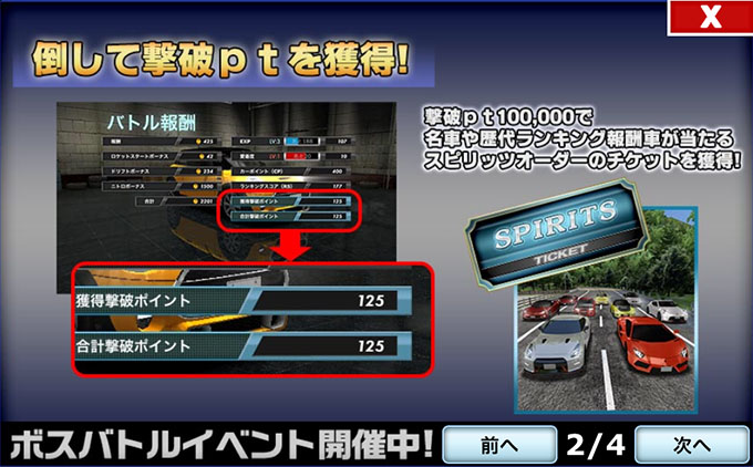 ドリフトスピリッツ ドリスピ 攻略 4周年記念ボスバトルイベント『ドリフトアドベンチャー～呪われた峠の秘宝～』開催!