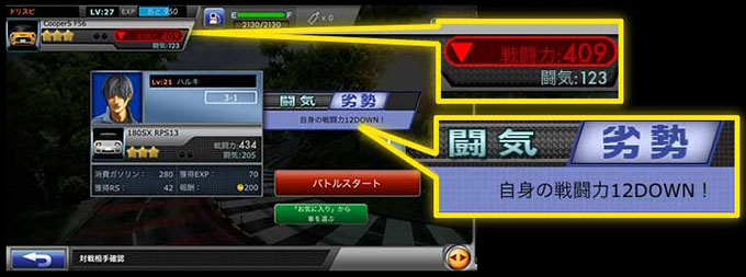 ドリフトスピリッツ ドリスピ 無課金 攻略 不評な新機能「闘気」実装で相手の戦闘力を下げろ!