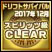 ドリフトスピリッツ ドリスピ 無課金 攻略 周回レースイベント ドリフトサバイバル