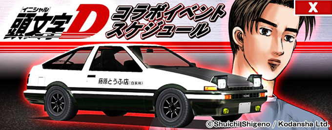 ドリフトスピリッツ ドリスピ 無課金 攻略 頭文字d イベントスケジュール 車やアプリはワイズ