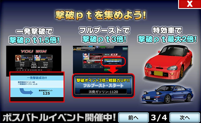 ドリフトスピリッツ ドリスピ 無課金 攻略 頭文字dコラボ第1弾 ボスバトルイベント開催 車やアプリはワイズ