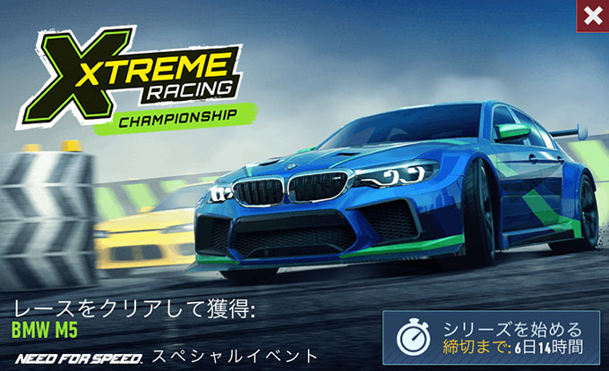 【DAY 1】無課金 ニードフォースピードノーリミット 攻略 BMW M5 スペシャルイベント NFSNoLimits NFSNL