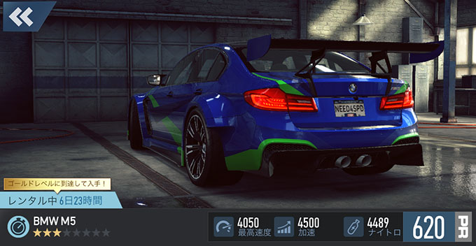 【DAY 1】無課金 ニードフォースピードノーリミット 攻略 BMW M5 スペシャルイベント NFSNoLimits NFSNL