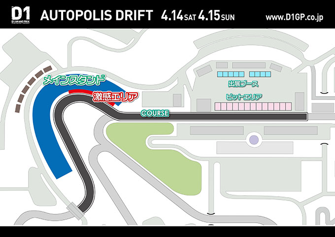 D1グランプリ 2018 ラウンド3 オートポリスドリフト 4月14日・15日に開催！