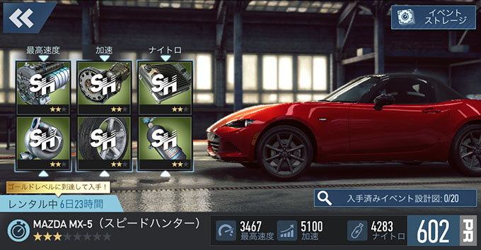 ニードフォースピードノーリミット MAZDA MX-5（スピードハンター）NFSNoLimits NFSNL