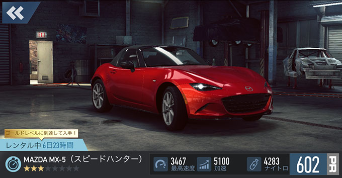 ニードフォースピードノーリミット MAZDA MX-5（スピードハンター）NFSNoLimits NFSNL