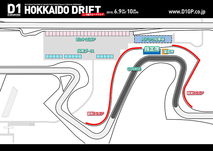 D1グランプリ D1GP 2018 ラウンド4 北海道ドリフト 6月9日・10日に開催！