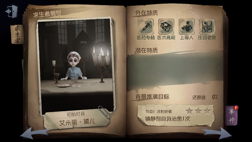 Identity V（第五人格） 配信日や事前登録はいつ？ガチャ当たりやリセマラのやり方と攻略法の紹介