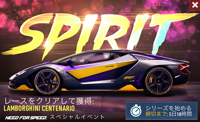 【注意 DAY 1】無課金 ニードフォースピードノーリミット Lamborghini Centenario NFSNoLimits NFSNL