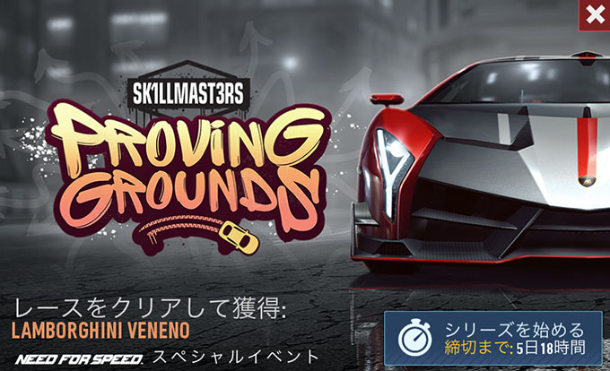 【苦手DAY 1】無課金 攻略 ニードフォースピードノーリミット LAMBORGHINI VENENO NFSNoLimits NFSNL