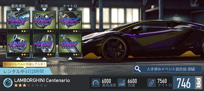 【注意 DAY 1】無課金 ニードフォースピードノーリミット Lamborghini Centenario NFSNoLimits NFSNL